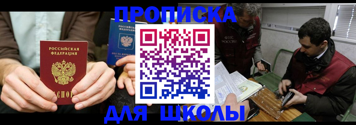 прописка 2025 в Ноябрьске