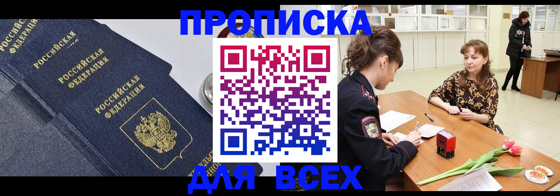 прописка поиск в Ноябрьске