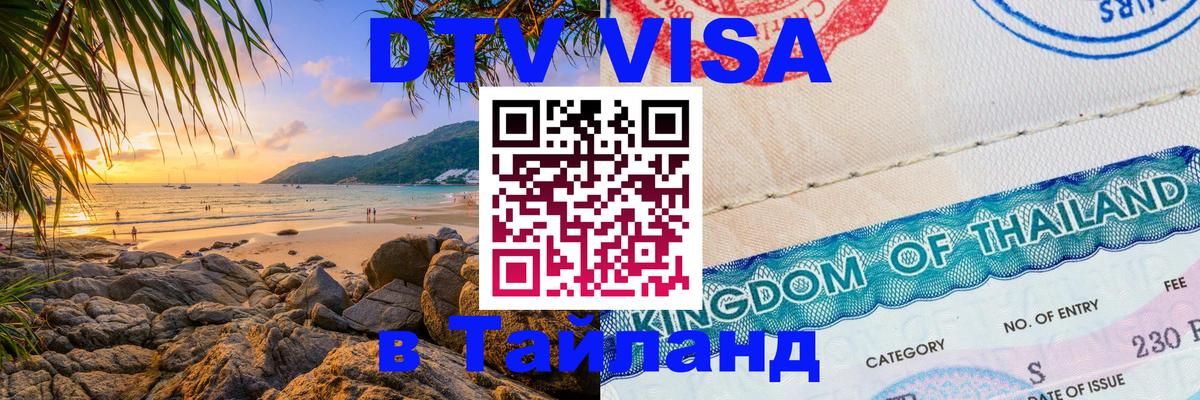 Оформление DTV визы под ключ: стоимость и тарифы, только загранпаспорт - 03.10.2025 
